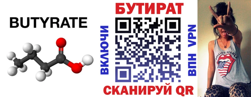 БУТИРАТ Butirat  Купить закладки  Ленинградская 